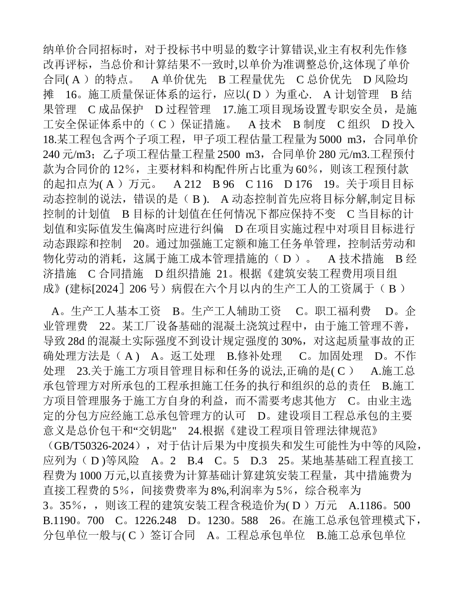 二级建造师建设-工程施工管理考试试题_第2页