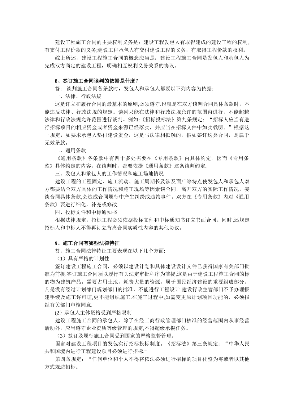 二级建造师建设工程施工合同百问百答_第2页