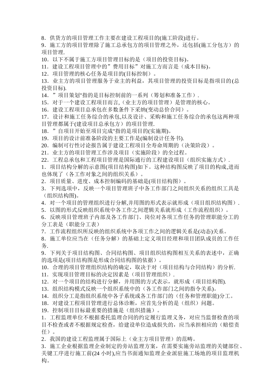 二级建造师建设工程施工管理重点整理_第3页