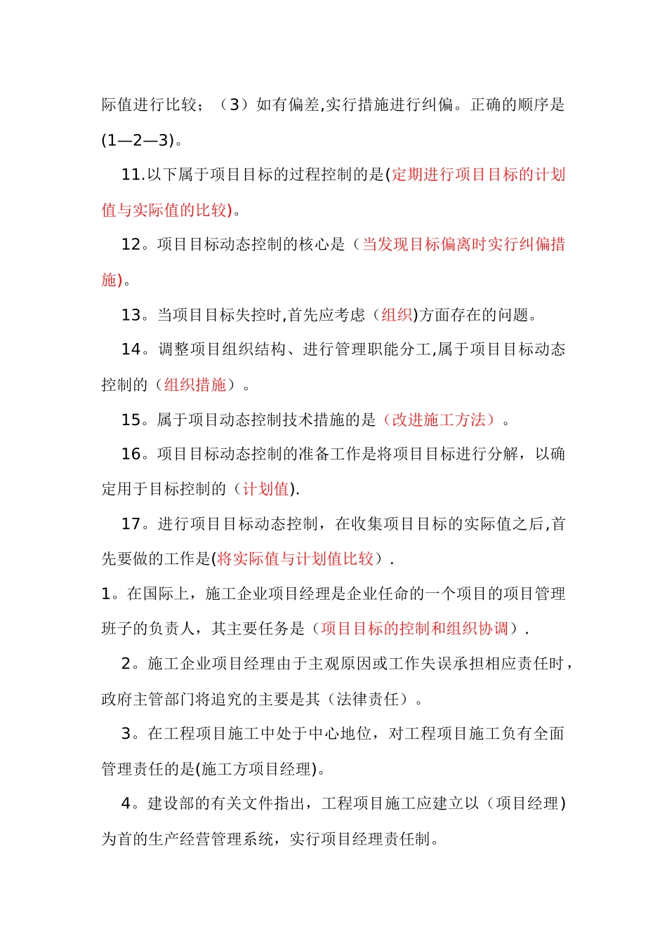 二级建造师建设工程施工管理复习资料_第2页