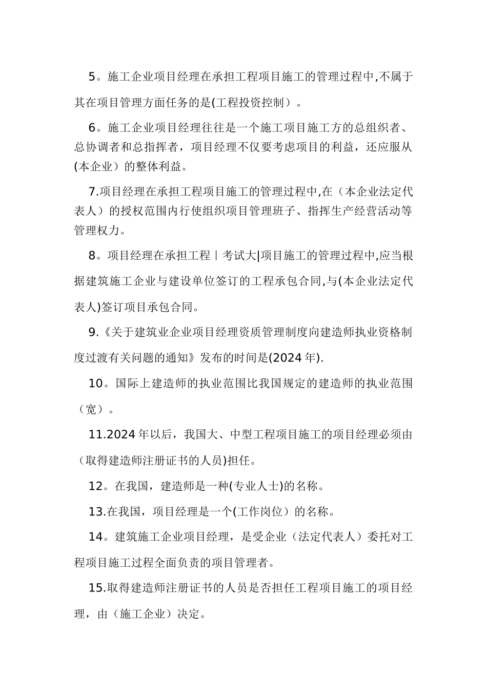 二级建造师建设工程施工管理复习资料_第3页