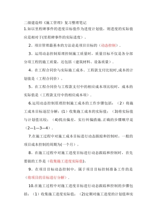 二级建造师建设工程施工管理复习资料
