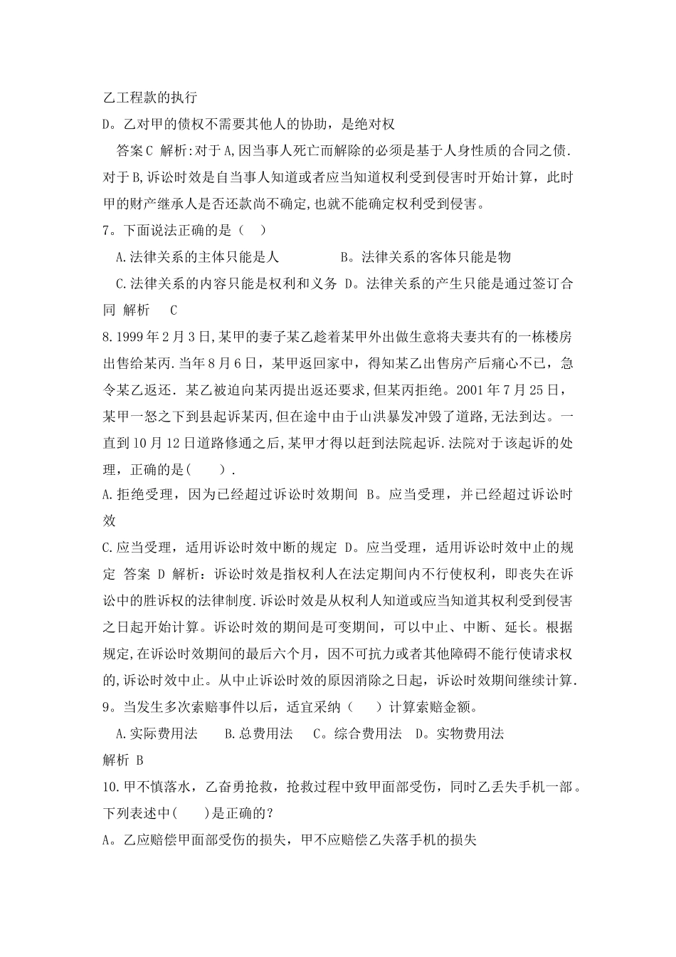 二级建造师建设工程法规及相关知识》辅导资料_第3页
