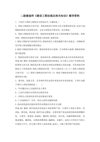 二级建造师建设工程法规及相关知识》辅导资料