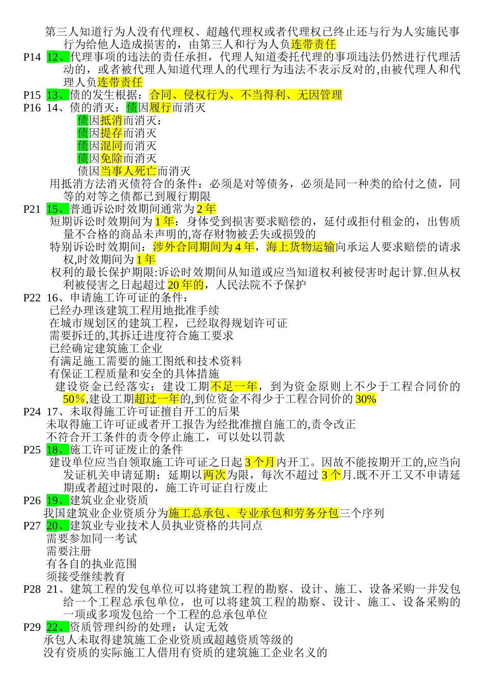 二级建造师建设工程法规及相关知识听课重点_第2页