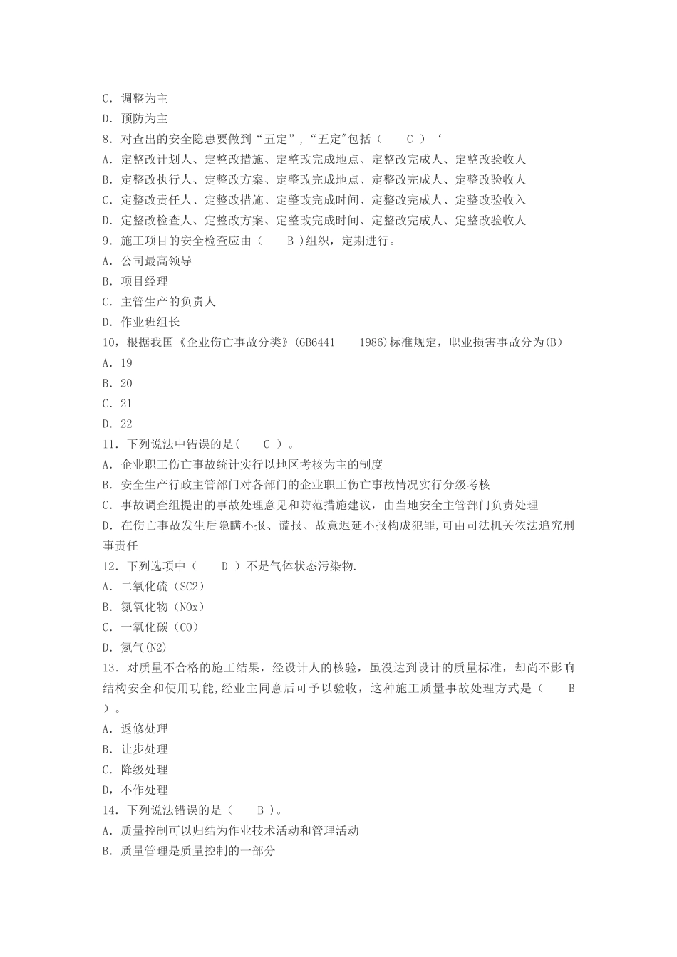 二级建造师建设工程施工管理练习题及答案_第2页