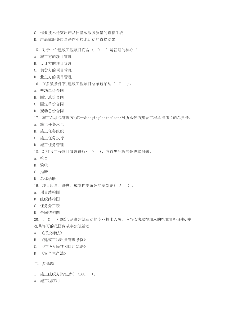 二级建造师建设工程施工管理练习题及答案_第3页