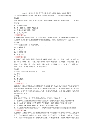 二级建造师建设工程法规及相关知识考前冲刺单选试题五