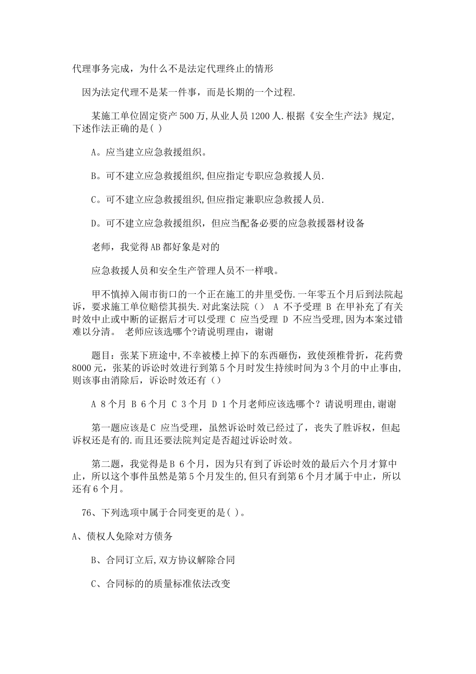 二级建造师建设工程法规及相关知识答疑汇总_第3页