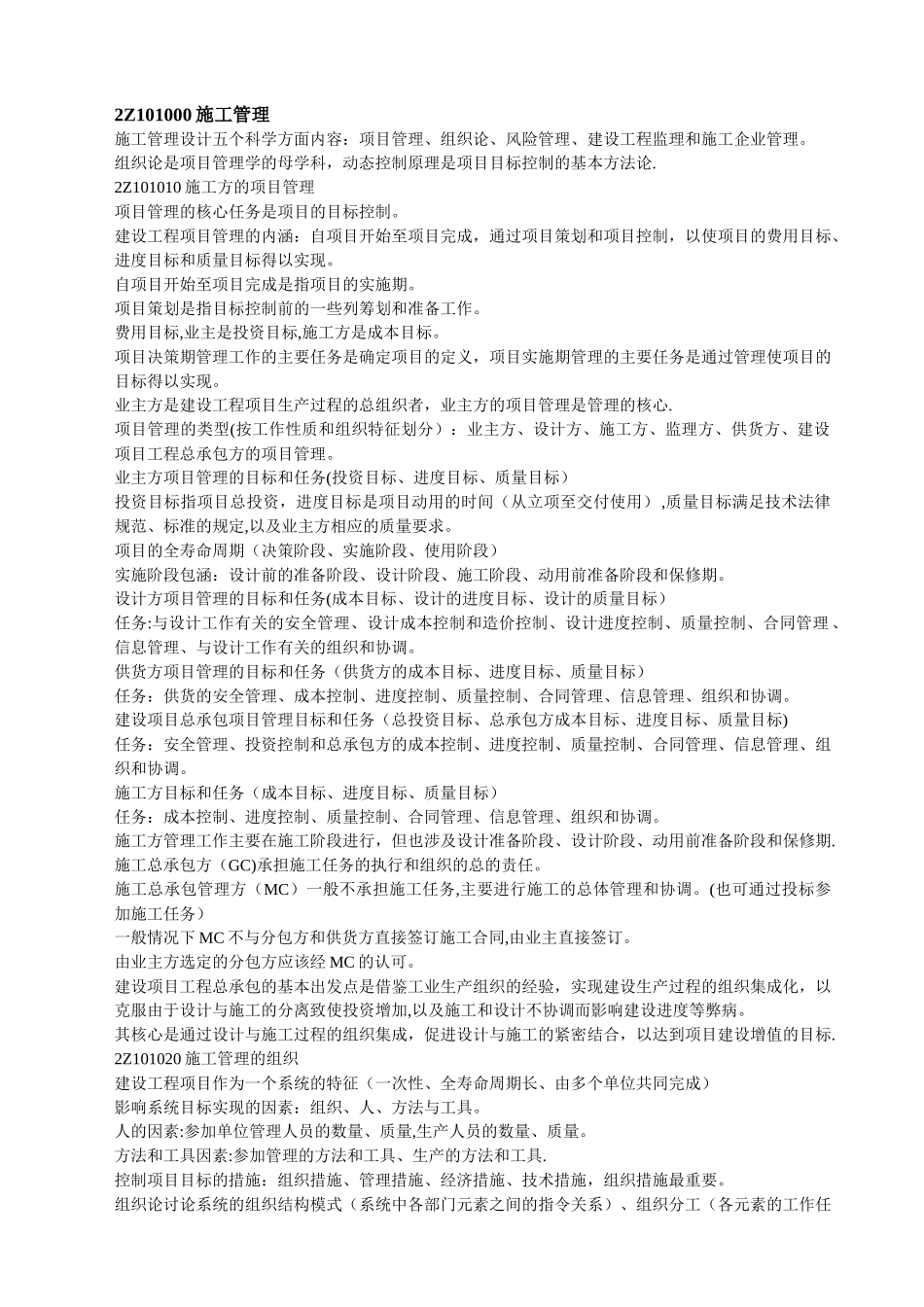 二级建造师建设工程施工管理资料整理_第1页