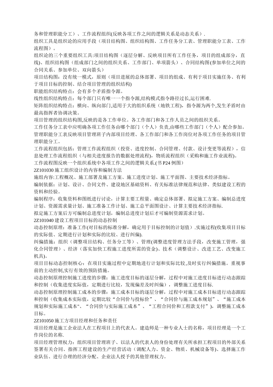 二级建造师建设工程施工管理资料整理_第2页