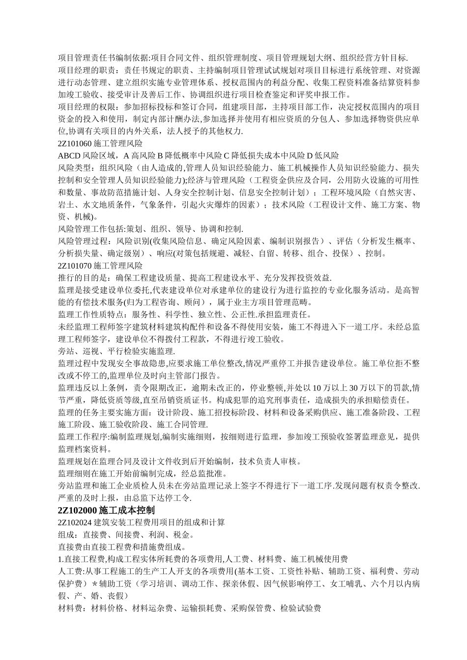 二级建造师建设工程施工管理资料整理_第3页
