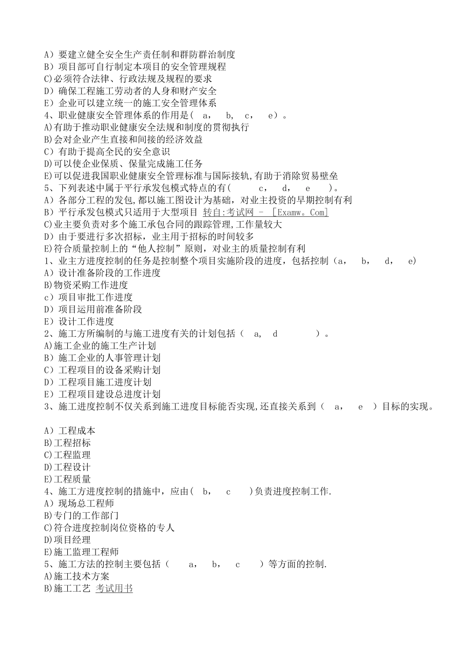 二级建造师建设施工管理多选题_第2页