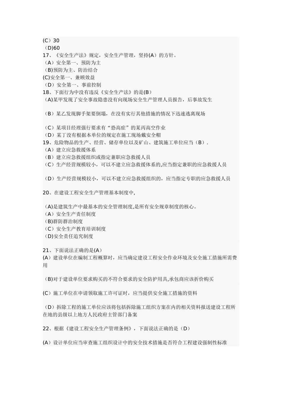 二级建造师建设工程法规及相关知识试题二级建造师考前培训模拟试题_第3页