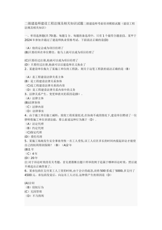 二级建造师建设工程法规及相关知识试题二级建造师考前培训模拟试题