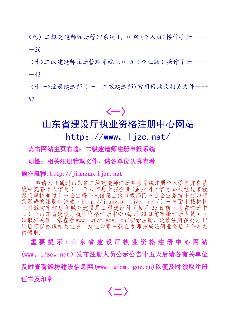 二级建造师必读_第2页