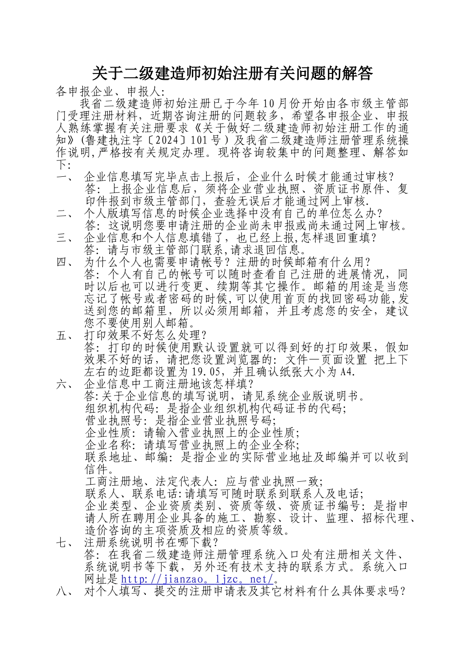 二级建造师必读_第3页