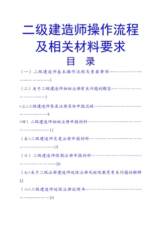 二级建造师必读