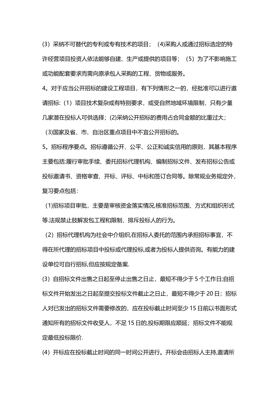 二级建造师建设工程法规及相关知识考点完整版_第3页