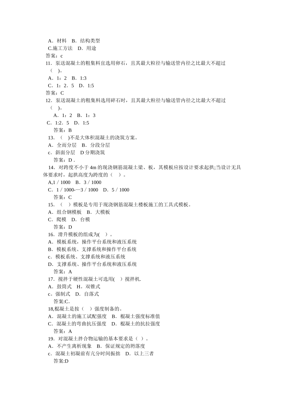 二级建造师房建实务测试题剖析_第2页