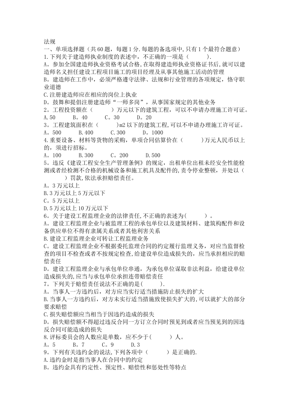 二级建造师房建全套试题_第1页