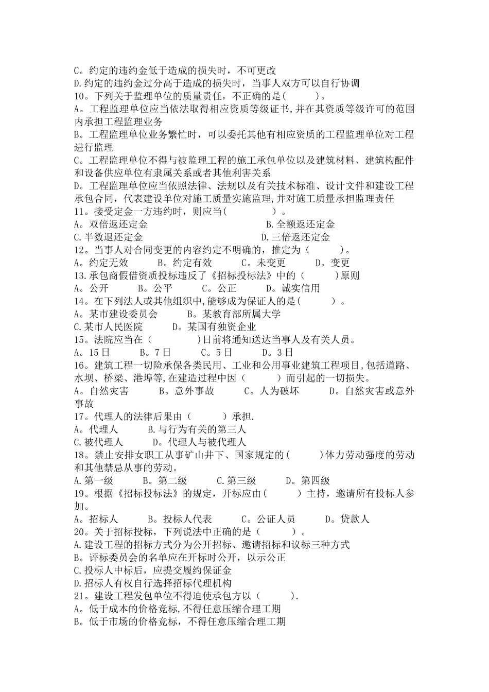 二级建造师房建全套试题_第2页