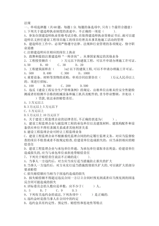 二级建造师房建全套试题