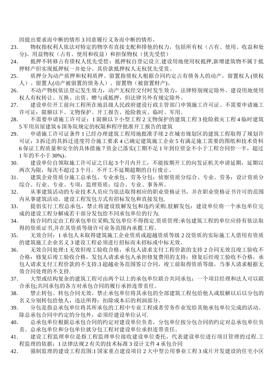 二级建造师建设工程法规知识点汇总_第2页