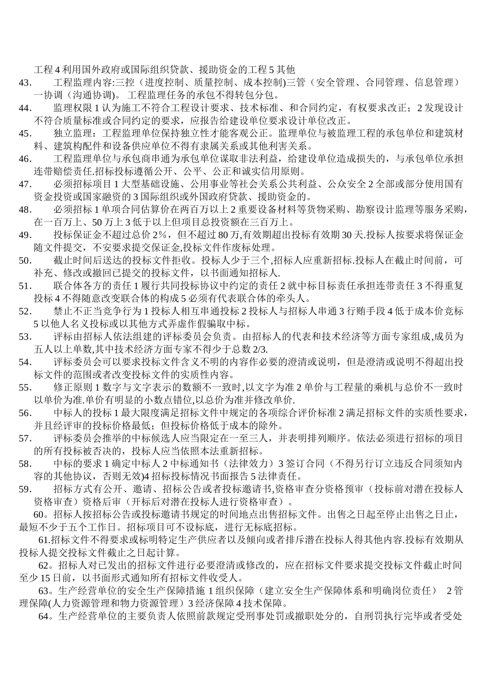 二级建造师建设工程法规知识点汇总_第3页