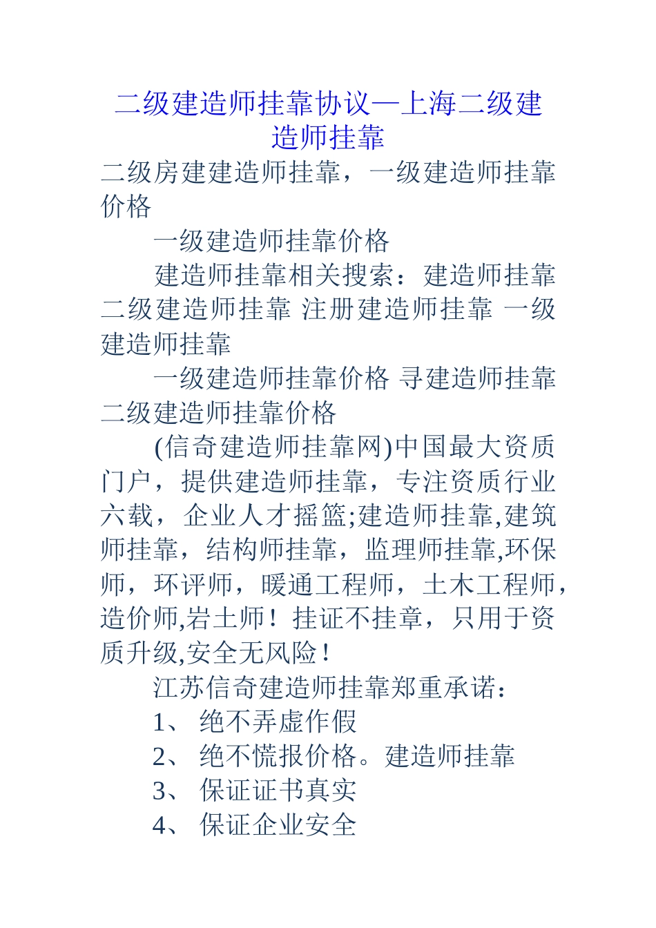 二级建造师挂靠协议-上海二级建造师挂靠_第1页