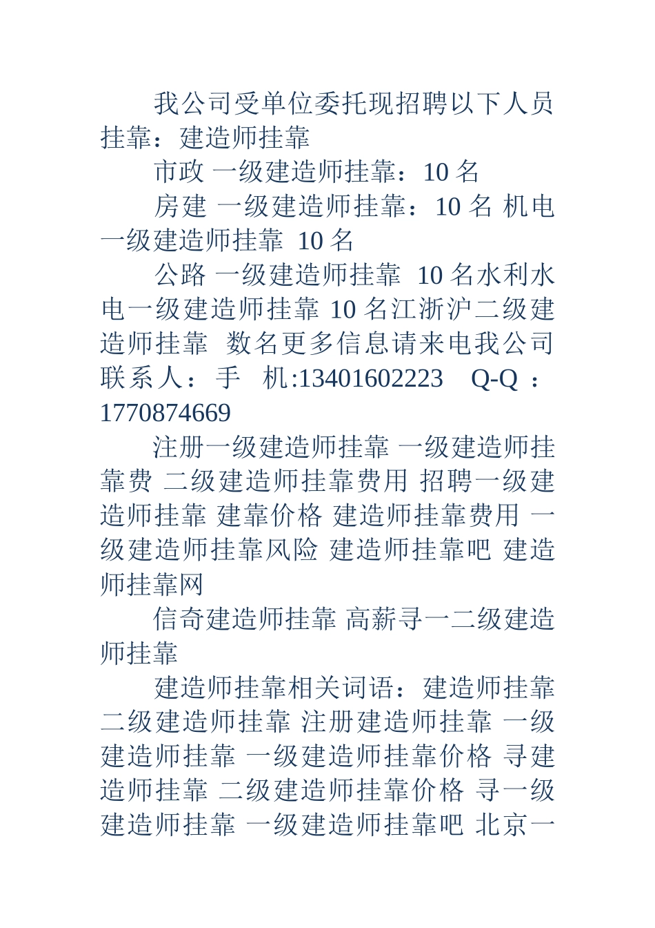 二级建造师挂靠协议-上海二级建造师挂靠_第2页