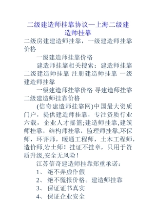 二级建造师挂靠协议-上海二级建造师挂靠