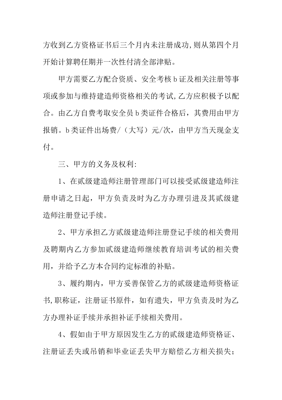 二级建造师挂靠公司协议书范本_第2页