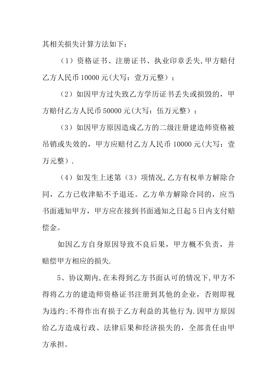 二级建造师挂靠公司协议书范本_第3页