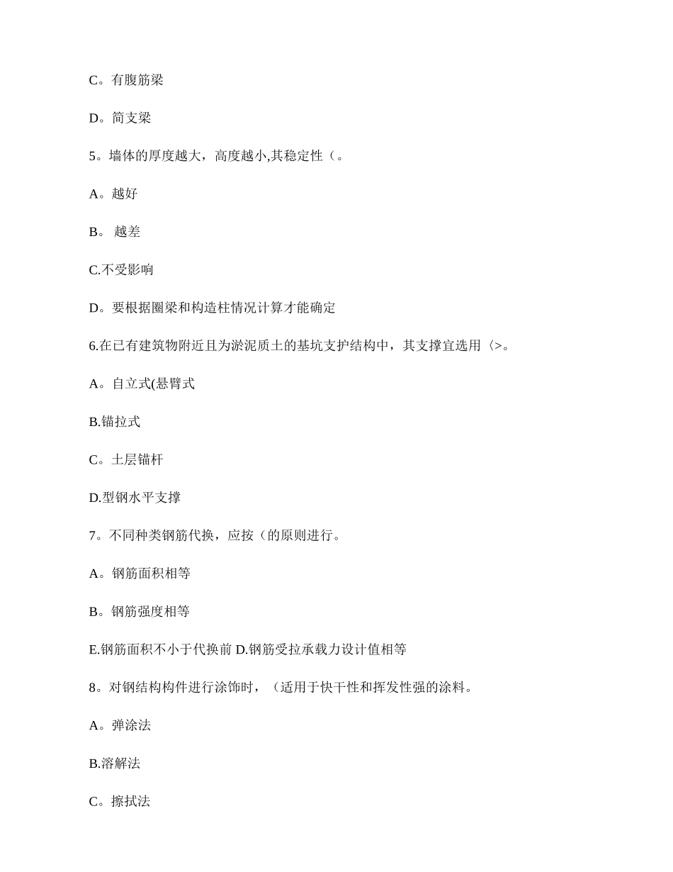 二级建造师房屋建筑工程管理与实务模拟试题剖析_第2页