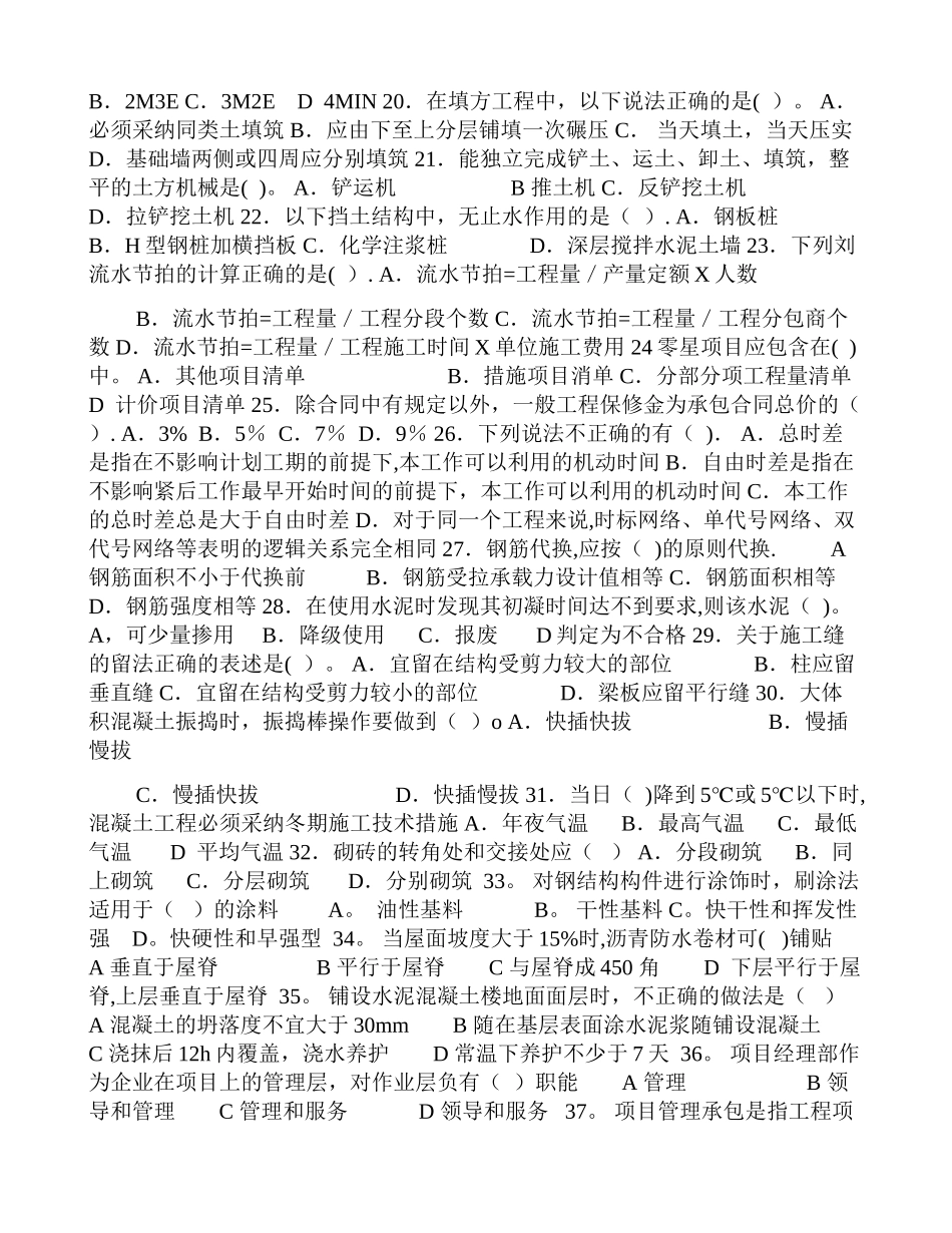 二级建造师房屋建筑工程管理与实务模拟题_第2页