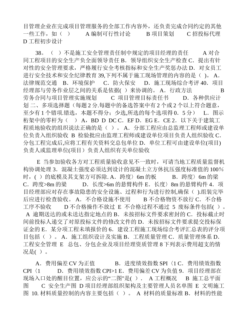 二级建造师房屋建筑工程管理与实务模拟题_第3页