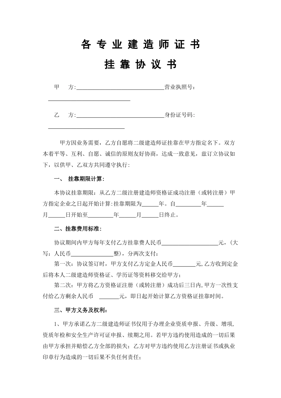 二级建造师挂靠协议书_第1页