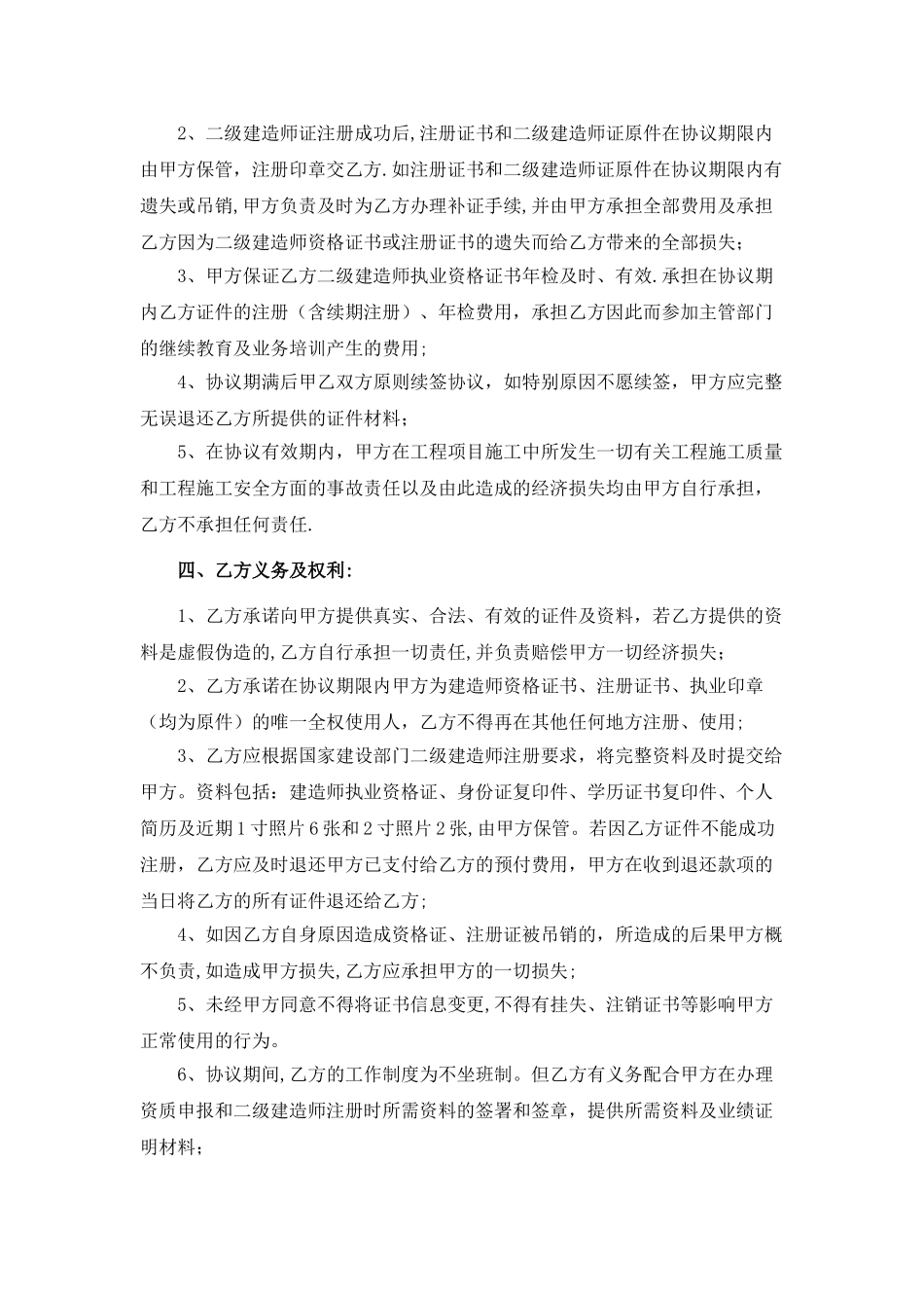 二级建造师挂靠协议书_第2页