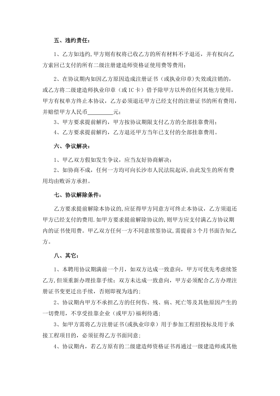 二级建造师挂靠协议书_第3页