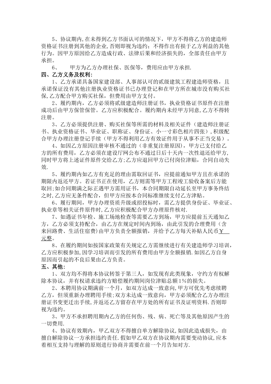 二级建造师挂靠协议书(空白)_第2页