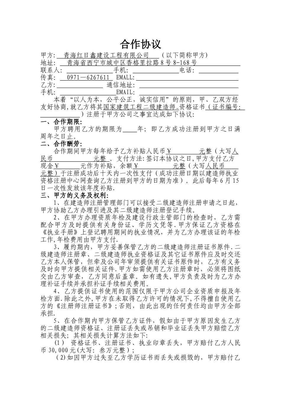 二级建造师挂靠合同_第1页