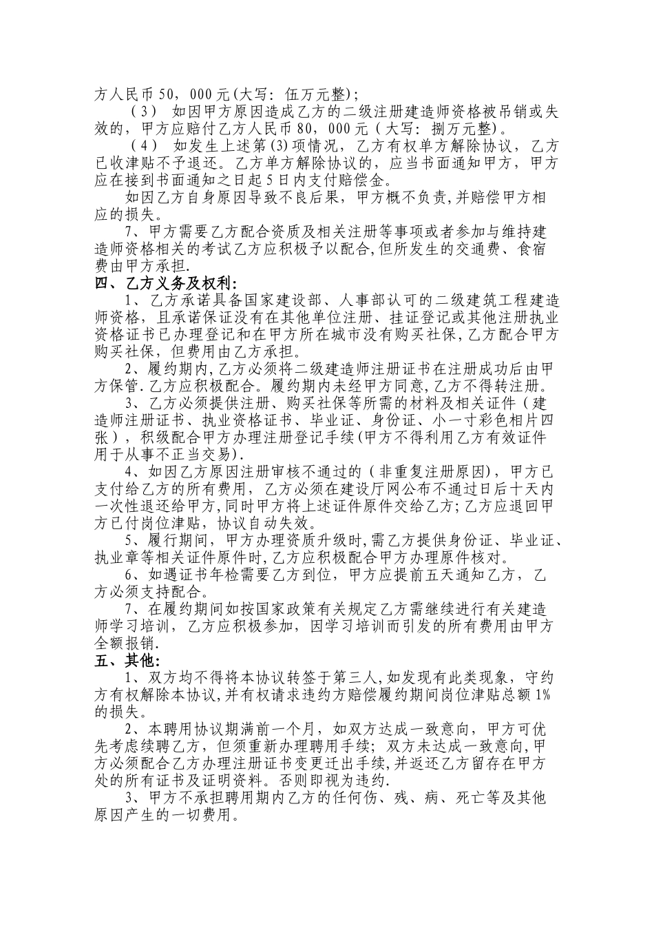 二级建造师挂靠合同_第2页