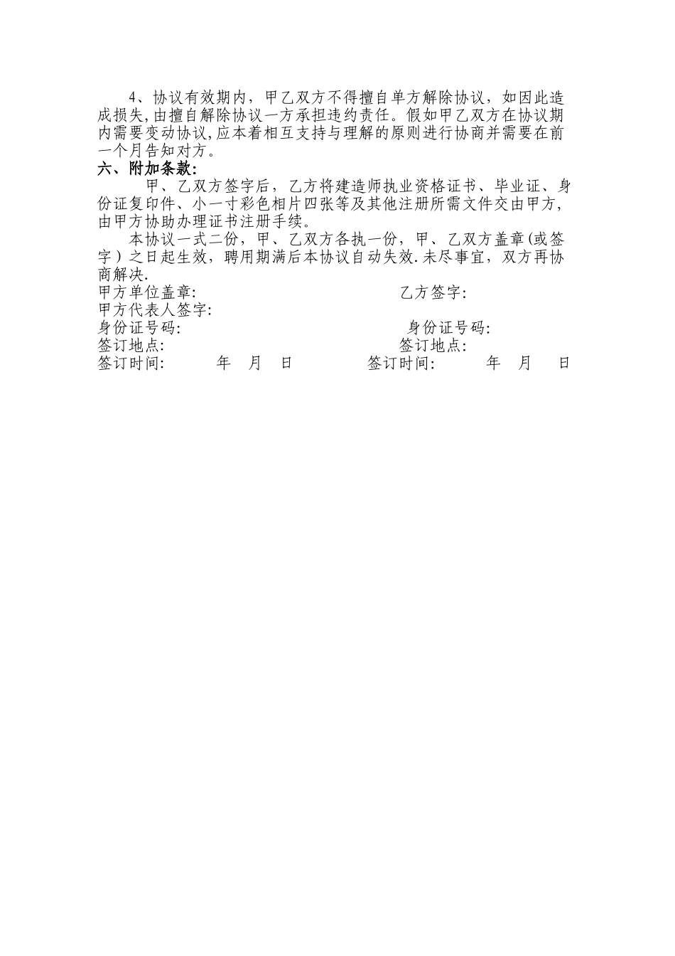 二级建造师挂靠合同_第3页