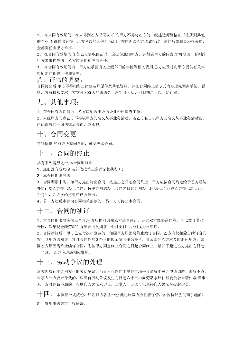 二级建造师挂靠合同协议书_第2页