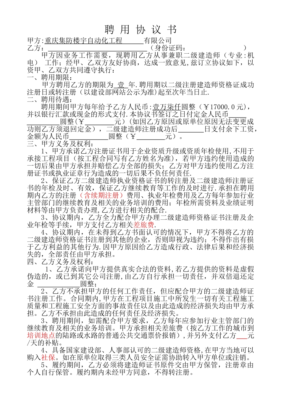 二级建造师挂靠协议_第1页