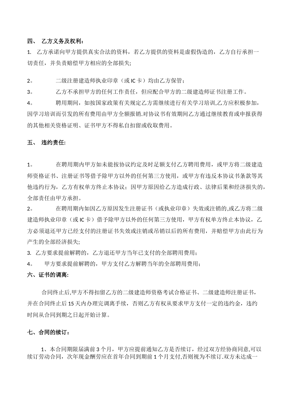 二级建造师挂靠协议_第2页