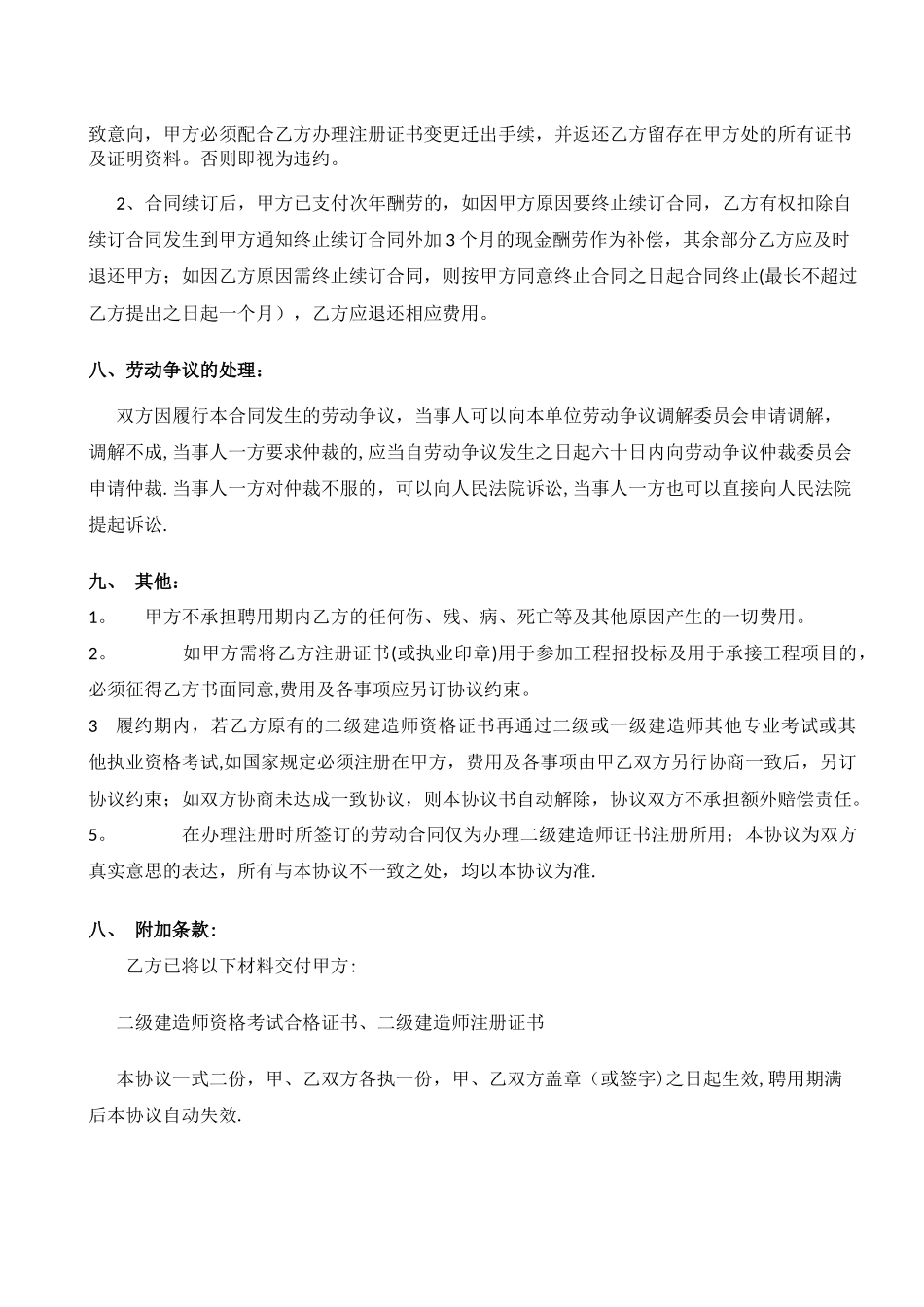 二级建造师挂靠协议_第3页