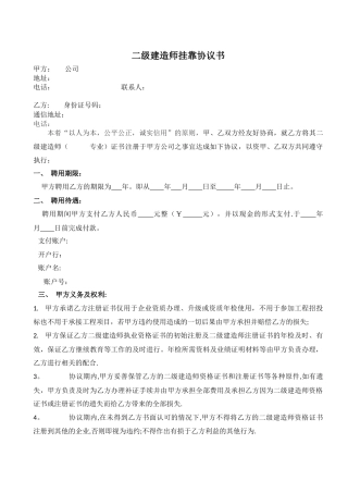 二级建造师挂靠协议