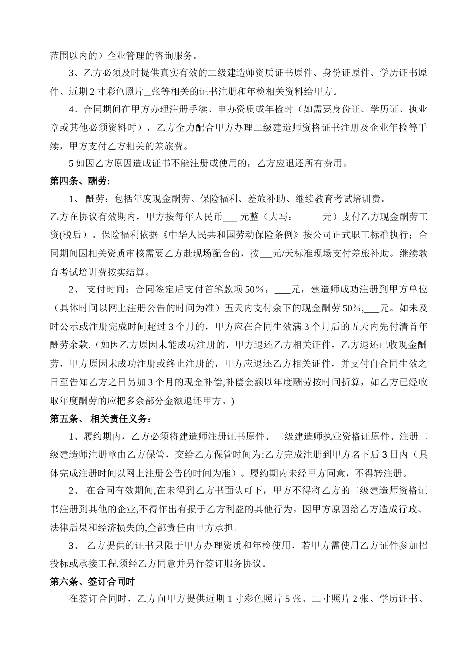 二级建造师挂靠协议书修改_第2页